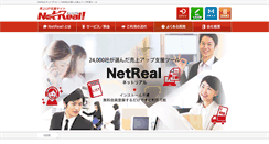 Desktop Screenshot of netreal.jp