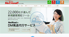 Desktop Screenshot of dm.netreal.jp
