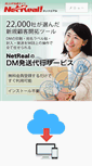 Mobile Screenshot of dm.netreal.jp