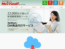 Tablet Screenshot of dm.netreal.jp