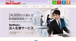 Desktop Screenshot of list.netreal.jp
