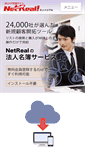 Mobile Screenshot of list.netreal.jp