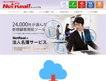 Tablet Screenshot of list.netreal.jp