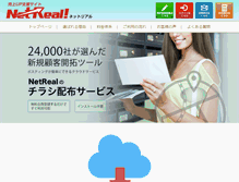 Tablet Screenshot of posting.netreal.jp